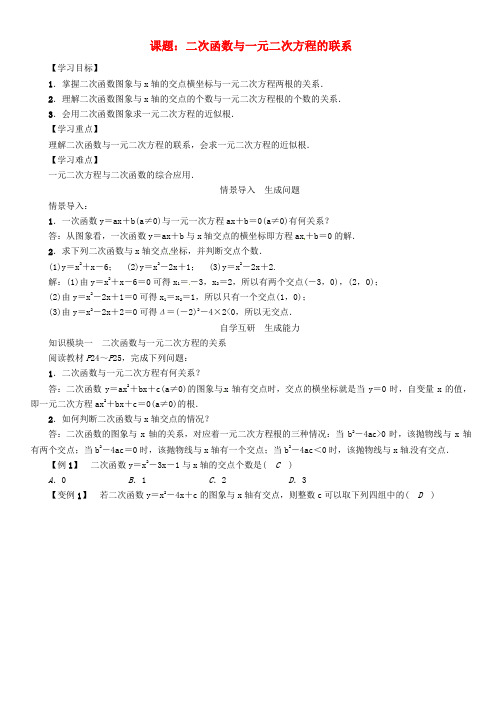 2017春九年级数学下册第1章二次函数课题二次函数与一元二次方程的联系学案(新版)湘教版