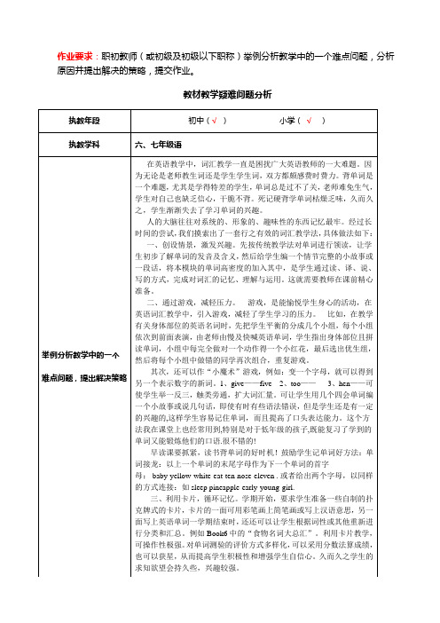 2012国培计划 教材教学疑难问题分析