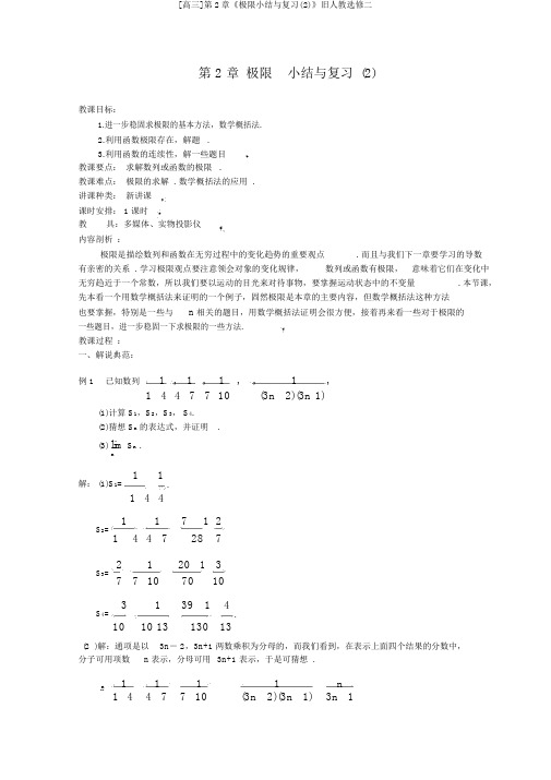 [高三]第2章《极限小结与复习(2)》旧人教选修二