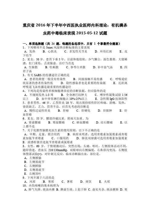 重庆省2016年下半年中西医执业医师内科理论：有机磷杀虫药中毒临床表现2015-05-12试题