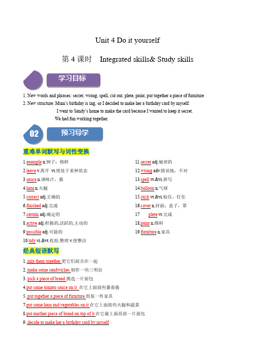 Unit4第4课时IntegratedskillsStudyskills(教师版)