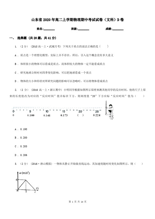 山东省2020年高二上学期物理期中考试试卷(文科)D卷