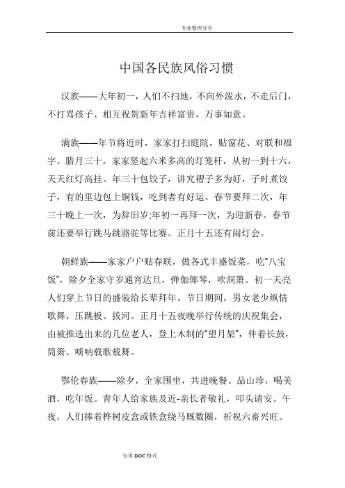 我国各民族风俗习惯