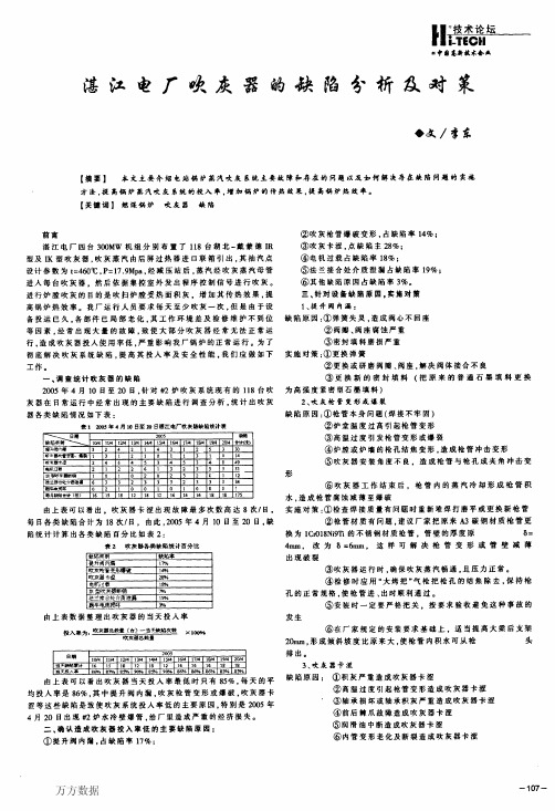 湛江电厂吹灰器的缺陷分析及对策