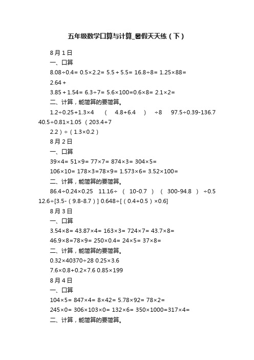 五年级数学口算与计算_暑假天天练（下）