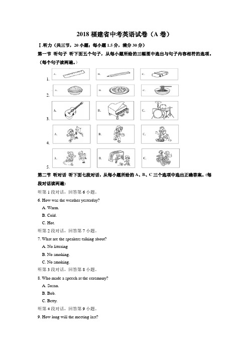 2018福建省中考英语真题(A卷)含答案(Word精校版)