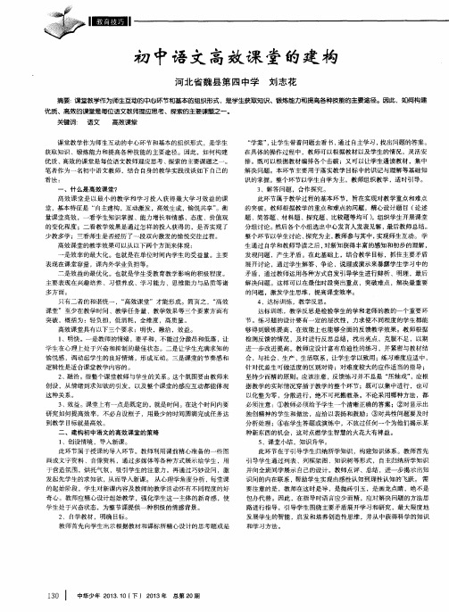 初中语文高效课堂的建构