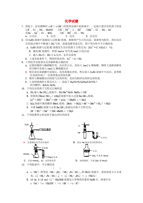 最新-安徽省泗县一中2018届高三化学 7+4训练(3) 精品