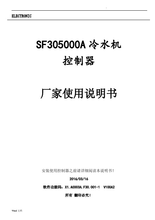 邦普SF305000A冷水机控制器