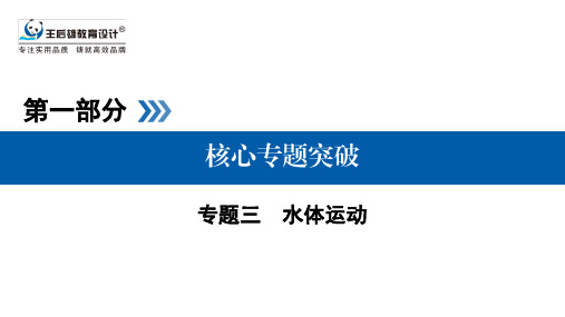 高考二轮专题复习配套教参课件-地理第1部分 专题3 第1讲