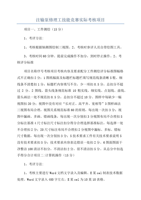 注输泵修理工技能竞赛实际考核项目