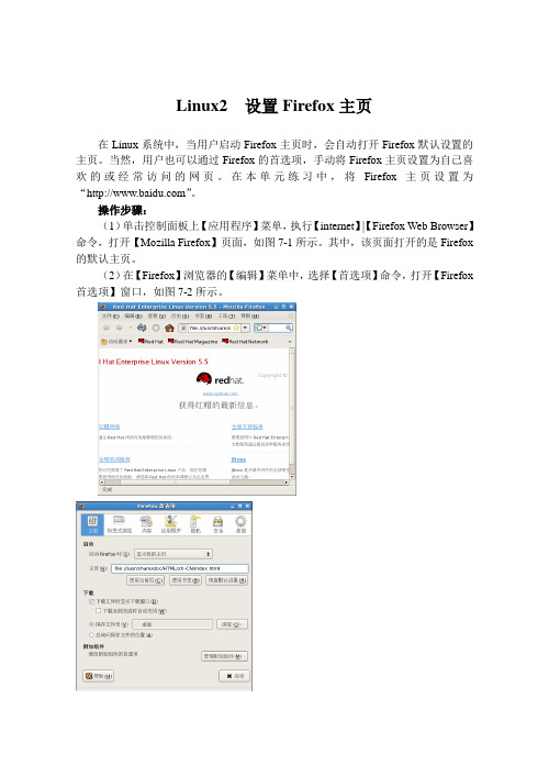 Linux2  设置Firefox主页