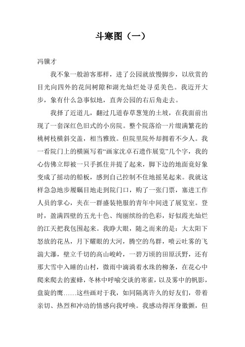 斗寒图(一)