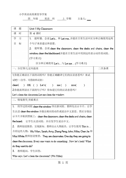 四年级上册英语导学案Unit 1(4)_人教PEP