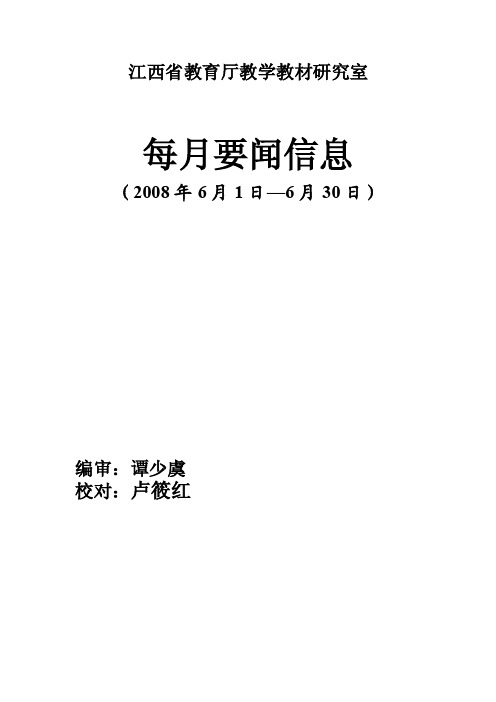 江西省教育厅教学教材研究室