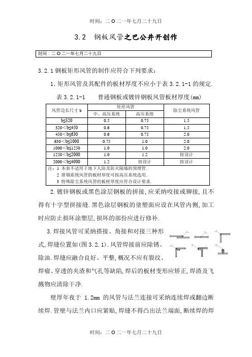 风管尺寸与厚度的选择