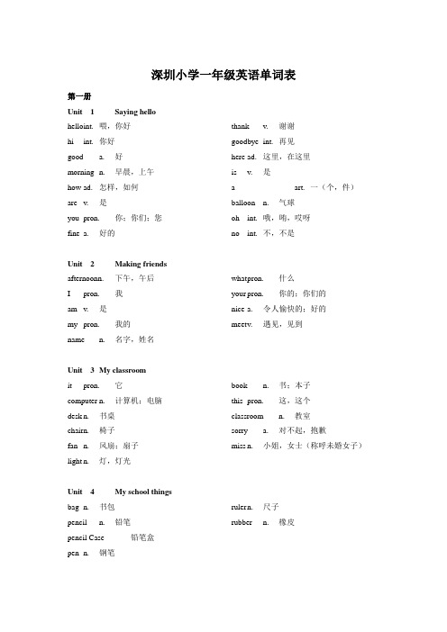 深圳小学一年级英语单词表
