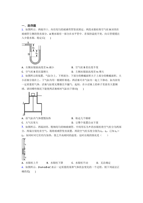 2021年高中物理选修三第二章《气体,固体和液体》经典题(答案解析)(1)