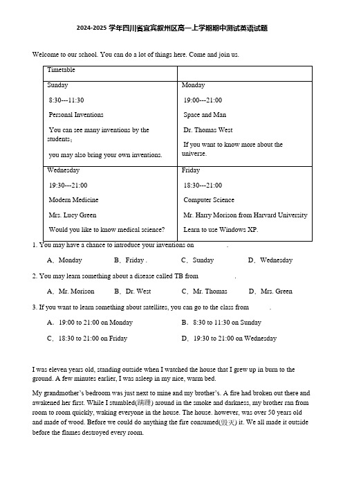2024-2025学年四川省宜宾叙州区高一上学期期中测试英语试题