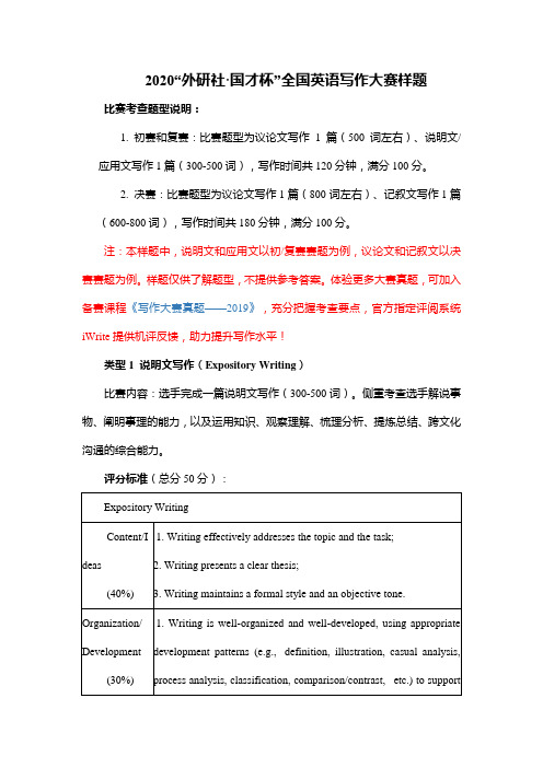 2020外研社·国才杯全国英语写作大赛样题