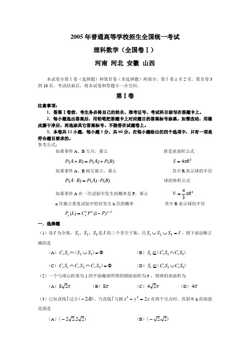 2005年全国高考理科数学试题及答案-安徽