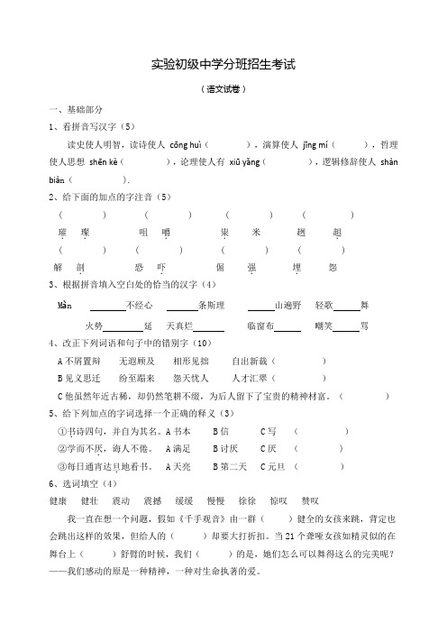 2018年实验初级中学分班考试语文试卷附答案