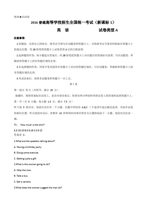 2016年高考真题——英语(全国Ⅰ卷)-Word版含解析