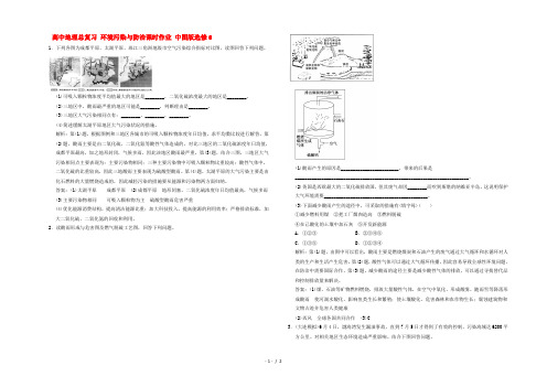 高中地理总复习 环境污染与防治课时作业 中图版选修6