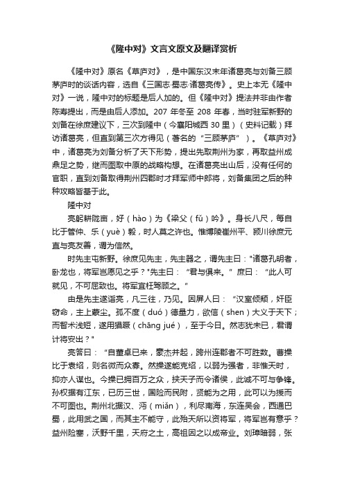 《隆中对》文言文原文及翻译赏析