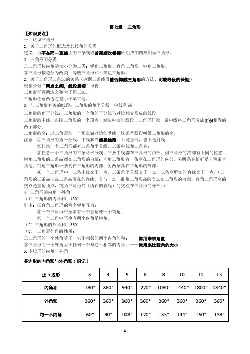 三角形-知识点 考点 典型例题(含答案)