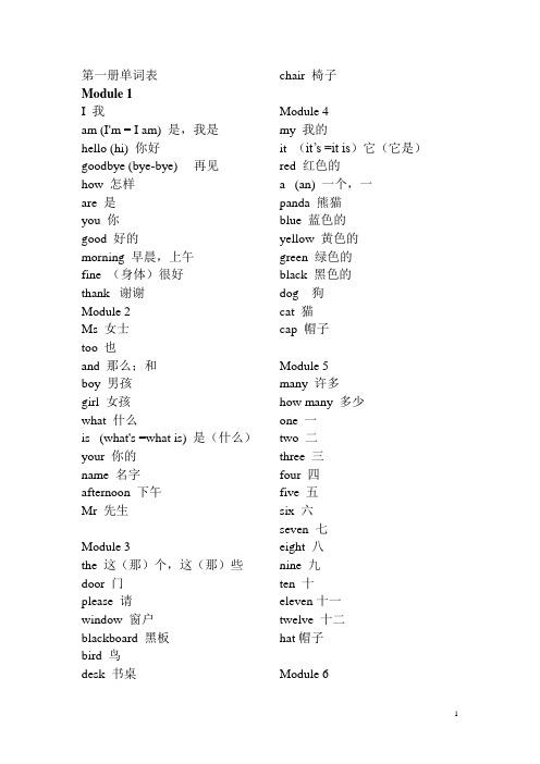 外研社小学英语词汇大全