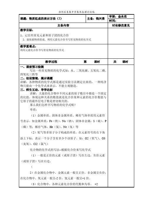 物质组成的表示方法(2)