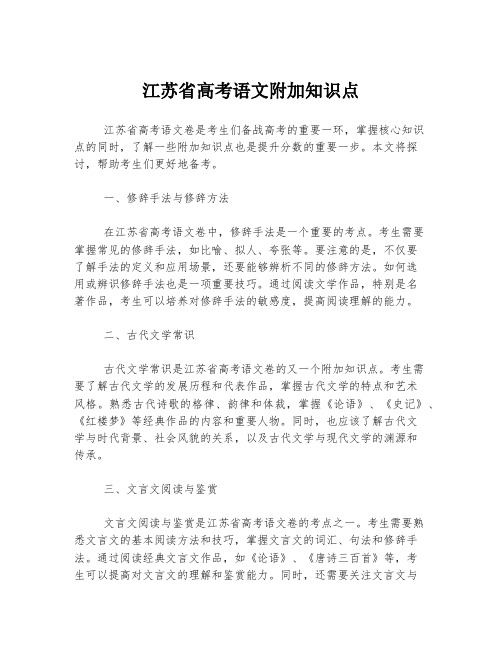 江苏省高考语文附加知识点