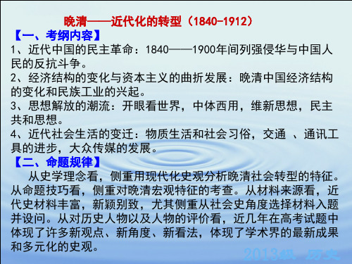 晚清近代化的转型