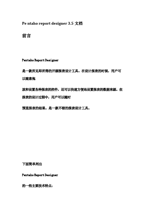 Pentaho Report Designer 发布报表设置