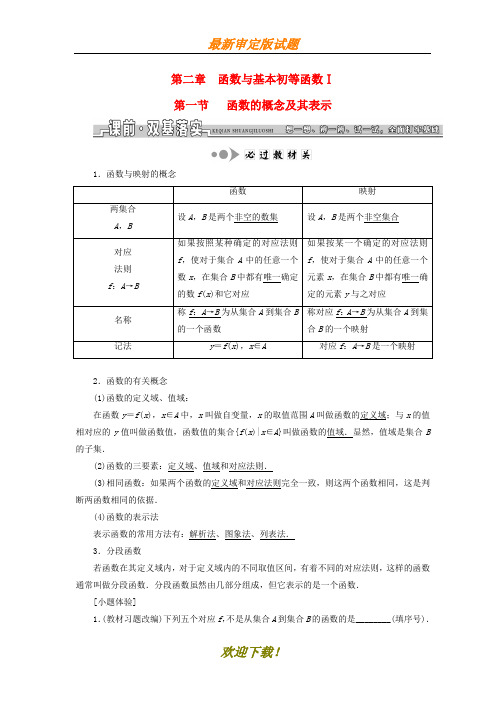 【必做练习】高三数学一轮总复习第二章函数与基本初等函数Ⅰ课时跟踪检测文