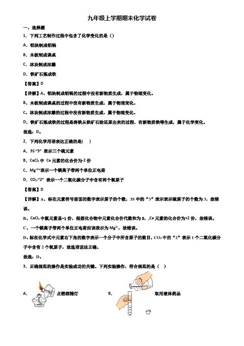 ＜合集试卷3套＞2021年厦门某实验名校初中九年级上学期期末监测化学试题