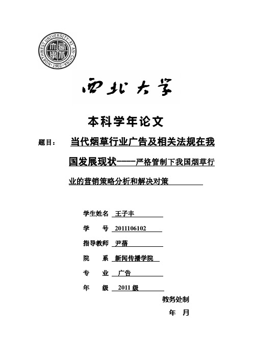 烟草行业广告及相关法规的分析与对策