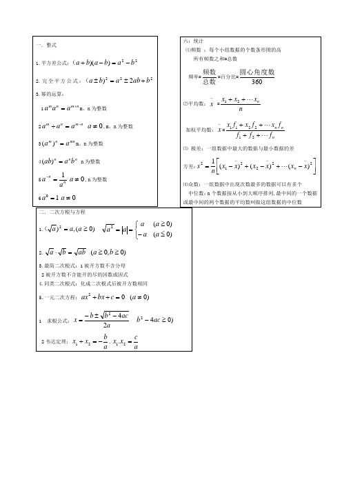 初三数学公式集