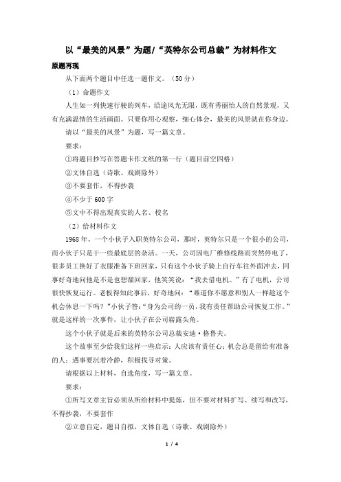 2018黑龙江哈尔滨满分作文