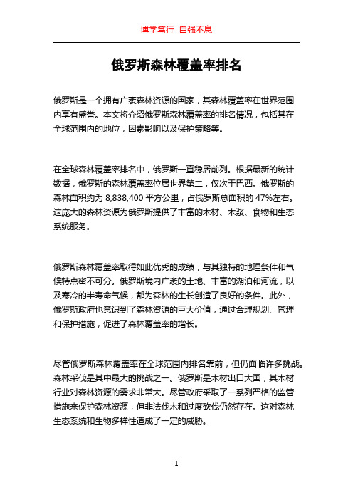 俄罗斯森林覆盖率排名