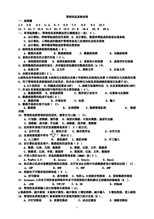 管理信息系统期末考试试题及答案