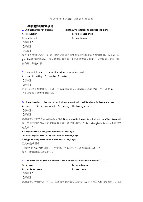 高考非谓语动词练习题带答案题库