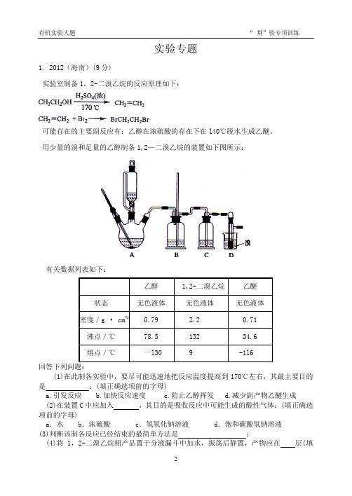2012有机大题