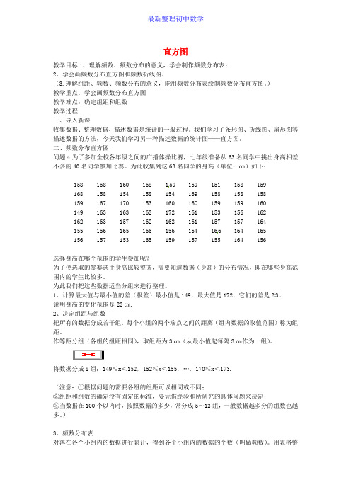 七年级数学下册 10.2 直方图教案 新人教版