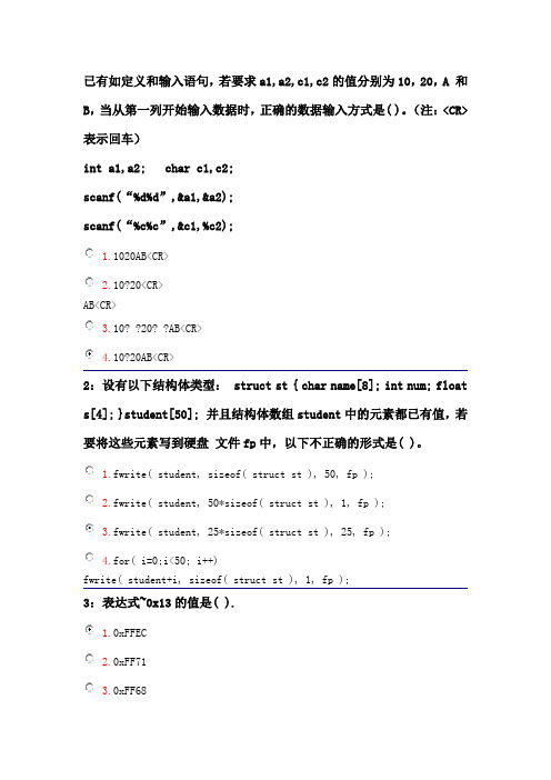 C语言试题及答案