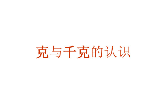 人教新课标二年级下册数学课件-8.2解决问题 (共17张PPT)