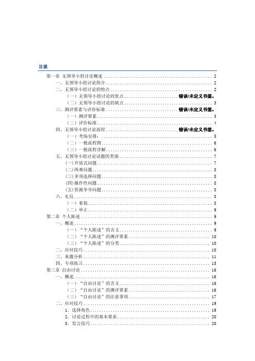 银行无领导小组面试技巧大全