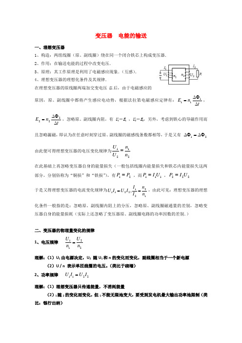 2022高三物理高考详解详析：变压器 电能的输送