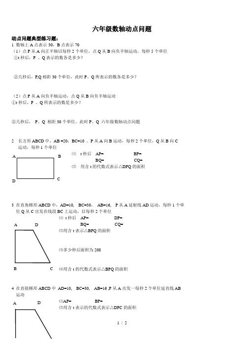 六年级数轴动点问题